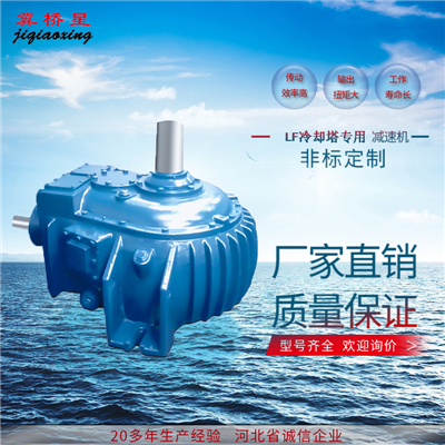 LF冷卻塔專用減速機