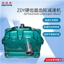 ZDY齒輪減速機-硬齒面齒輪減速機