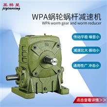 WP蝸輪減速機-WPEDA雙級減速機-WPA減速機