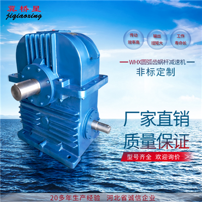 WHX減速機-圓WHX蝸輪減速機選型