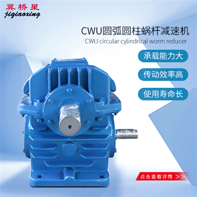 CWU減速機(jī)-CWU蝸桿減速機(jī)型號安裝尺寸