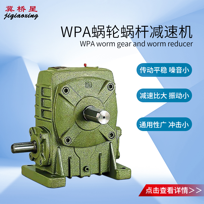 WPA減速機-WPA蝸桿減速機安裝尺寸