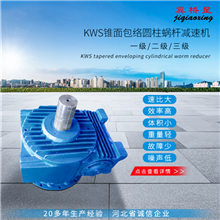 KWS減速機(jī)-KWS錐面包絡(luò)減速機(jī)安裝尺寸