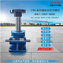 SWL升降機(jī)-QWL蝸輪升降機(jī)-蝸輪絲桿升降機(jī)