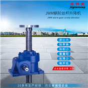 JWM梯型絲桿升降機(jī)